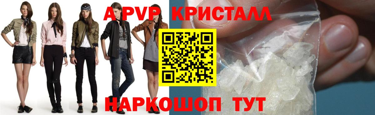 Архангельск  APVP Соль  Вход с VPN  A PVP СК  Alpha PVP кристаллы 
