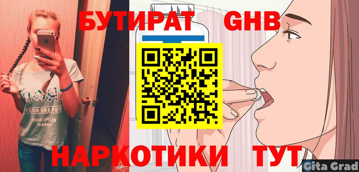 БУТИРАТ  БУТИРАТ вода  Вход с VPN  Архангельск 