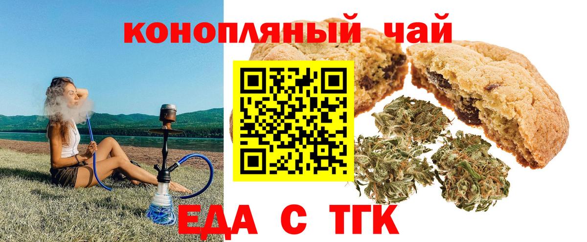 Печенье с ТГК марихуана  Вход с VPN  Архангельск 