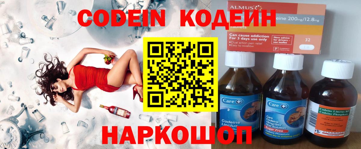 Кодеиновый сироп Lean напиток Lean (лин) Архангельск