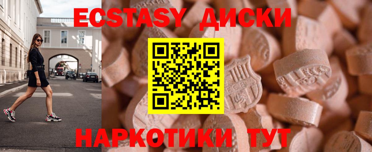 Экстази таблы Архангельск