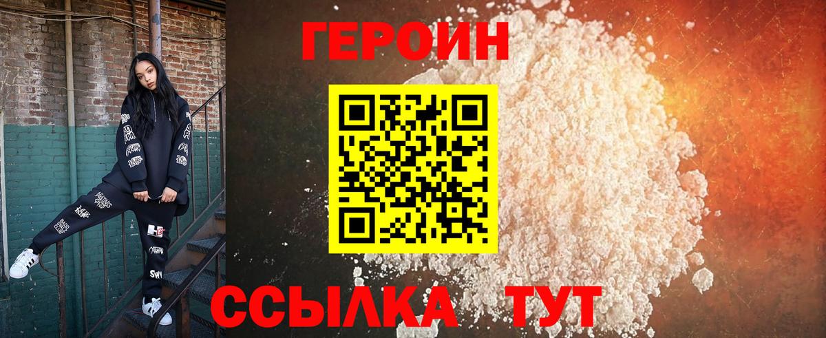 ГЕРОИН Heroin  Вход с VPN  Архангельск 
