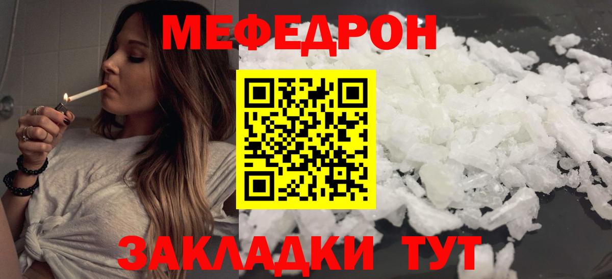 Мефедрон кристаллы Архангельск
