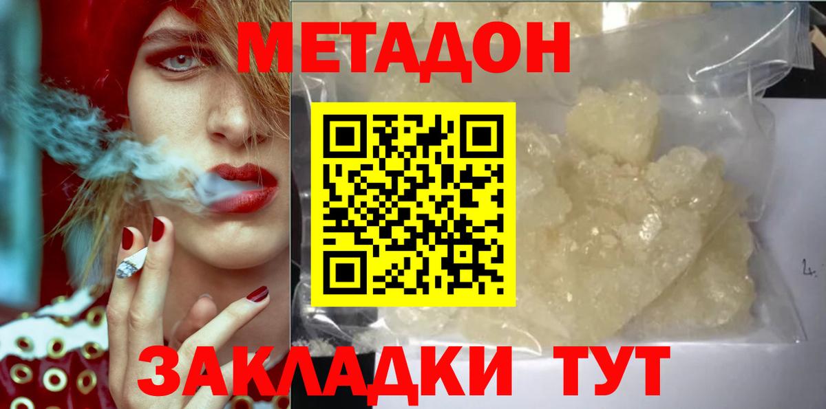 Метадон VHQ  Метадон мёд  даркнет формула  Архангельск  Вход с VPN 